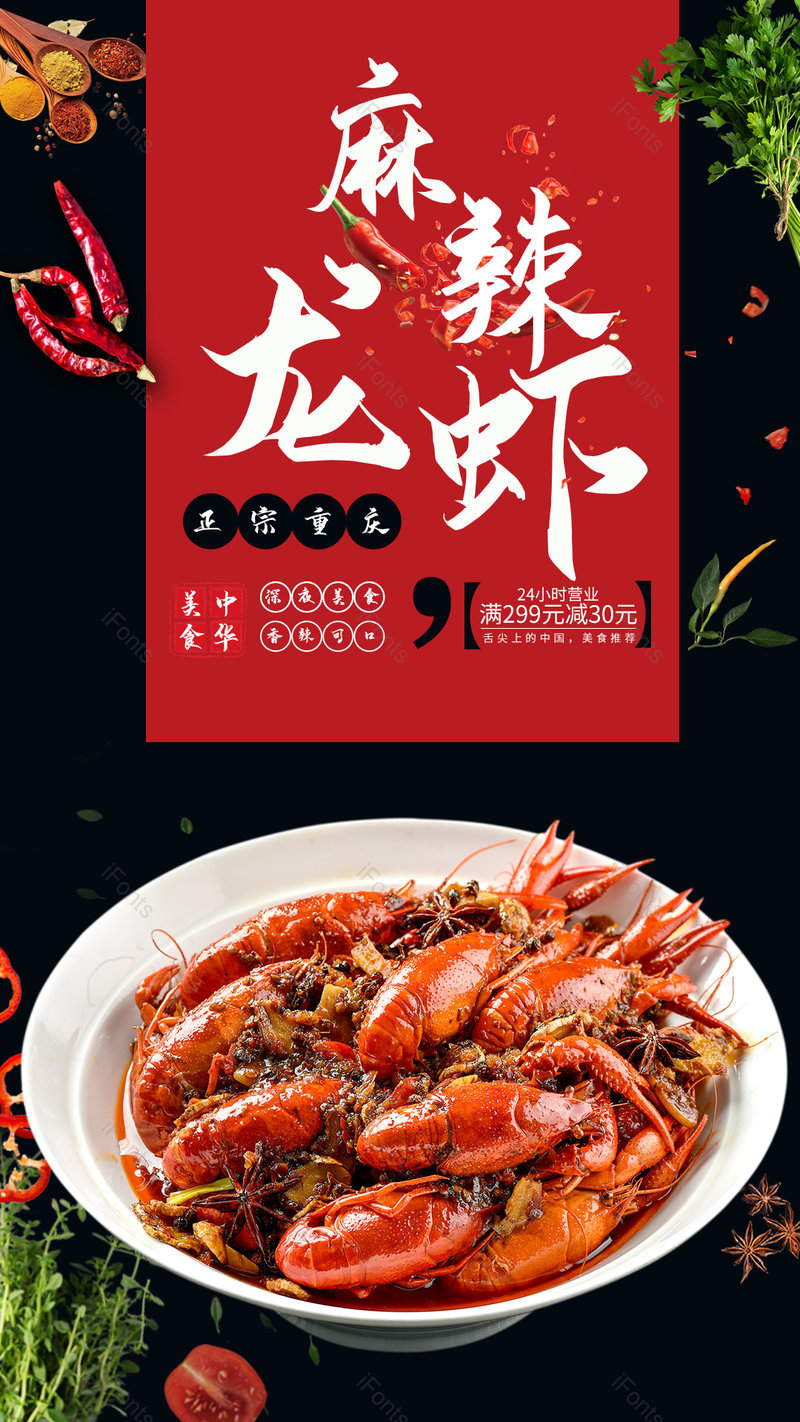 餐饮美食麻辣小龙虾视频宣传平面海报,设计模板,设计模板大全,设计模板下载